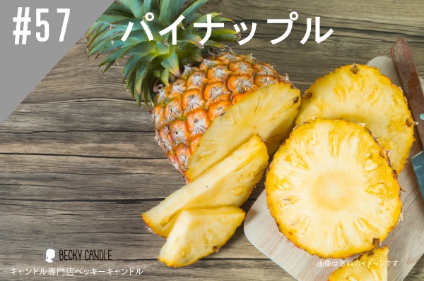 ڹ#57 ѥʥåץ/Pineapple