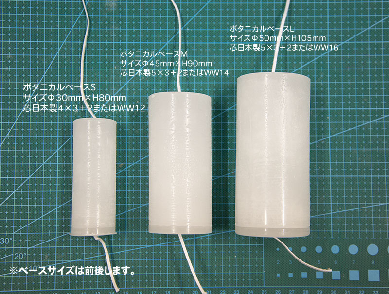 ボタニカルに最適 ベースキャンドル 5本入り Sサイズ F30mm H85mm Mサイズ F45mm H90mm Lサイズf50mm H105mm 多少の凹みやクラック等ございますがベースとしてご利用いただくため制作には影響ありません キャンドル制作に役立つ道具 材料 ベースキャンドル