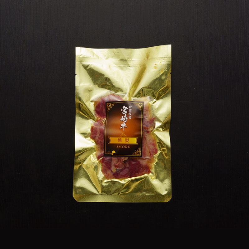 燻製　50g　倉薗牧場宮崎牛