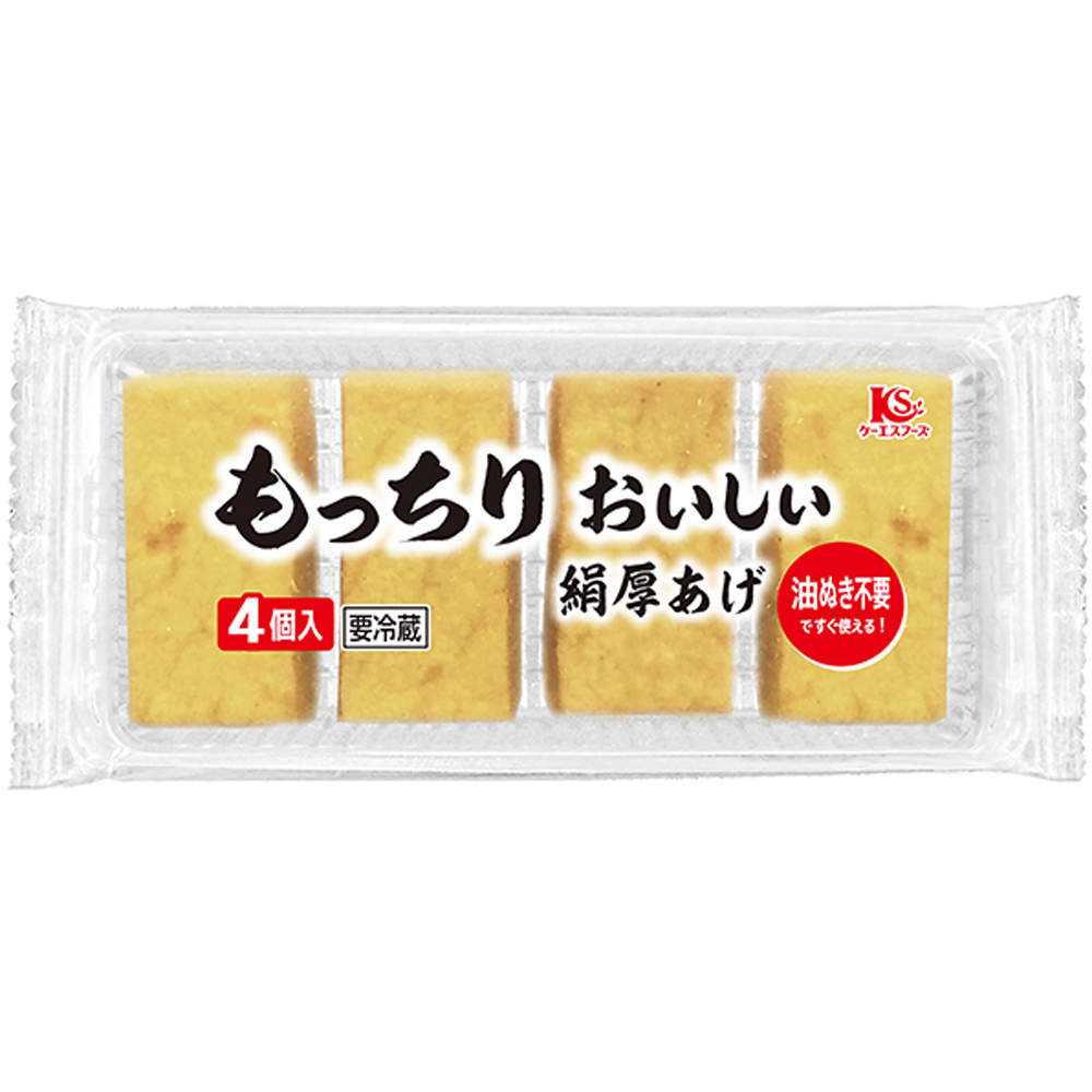 ケーエスフーズ もっちりおいしい絹厚揚げ 4枚入り 1袋