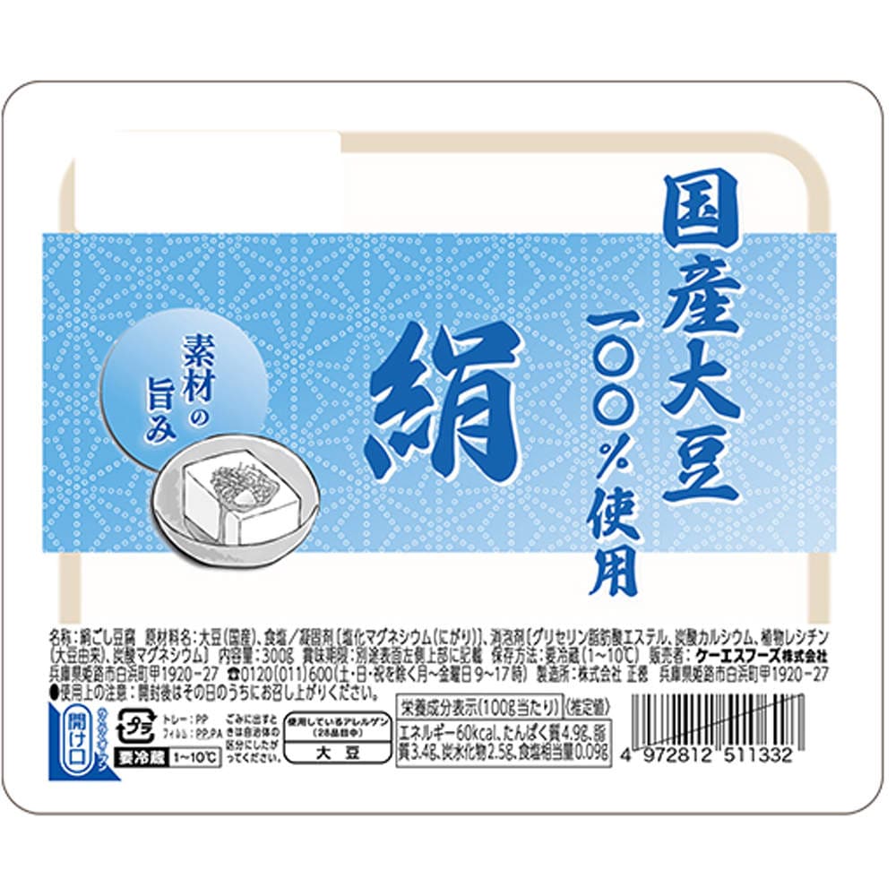 ケーエスフーズ 国産大豆 絹豆腐 300g 1パック