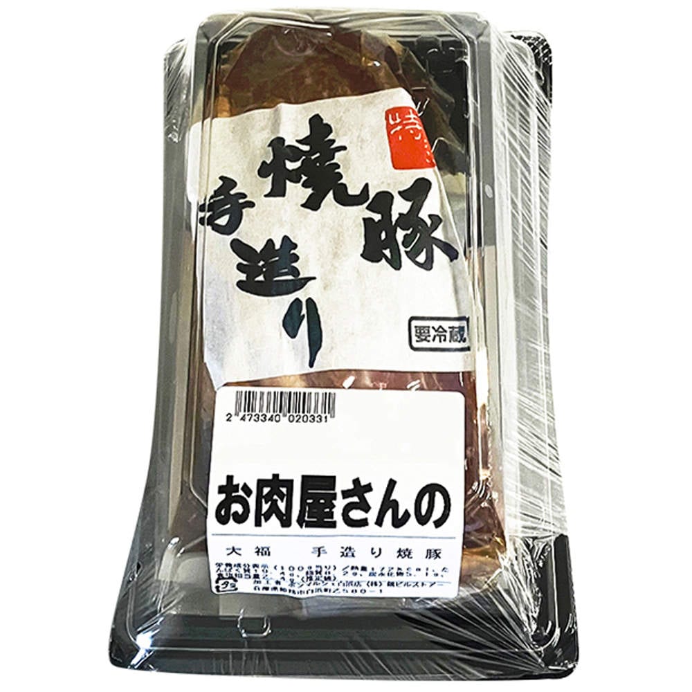 大福精肉店 手作り大福焼豚 約480g 1パック【100gあたり429円】