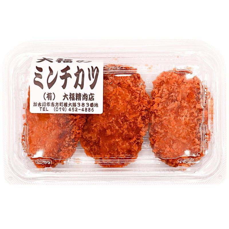 店内手作り 志方精肉専門店 大福 ミンチカツ 3個 1パック