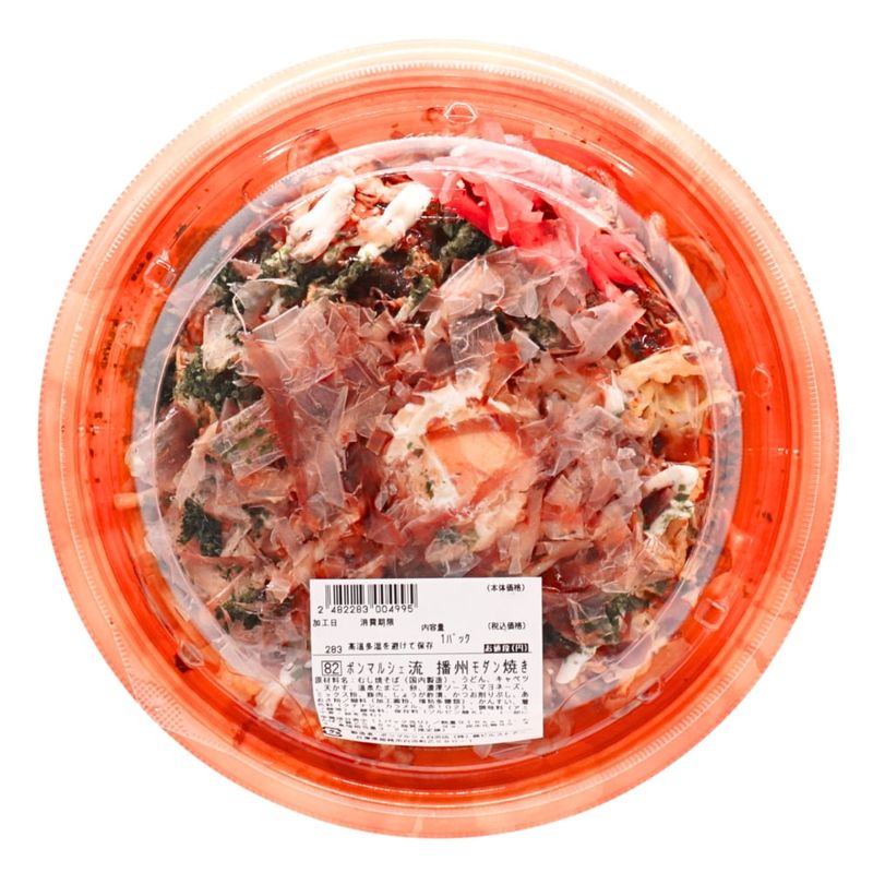 店内手作り ボンマルシェ流 播州モダン焼き 1パック