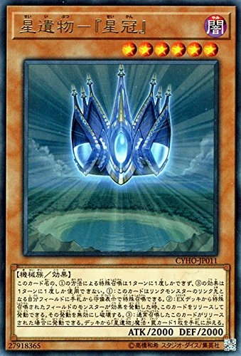 遊戯王英語版　星杯・星遺物シリーズ 51ZvWm2sPrL._AC_SY200_QL15_.jpg