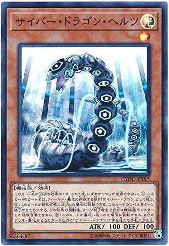 サイバー・ドラゴン・ヘルツ[ｽｰﾊﾟｰ](CYHO-JP015)