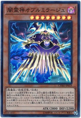 闇霊神オブルミラージュ[ｽｰﾊﾟｰ](CYHO-JP019)