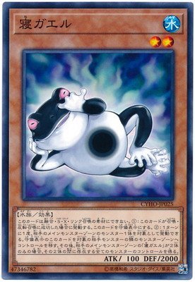 寝ガエル[ﾉｰﾏﾙ](CYHO-JP025)