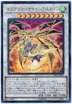 ドラグニティナイト-アスカロン[ｳﾙﾄﾗ](CYHO-JP033)