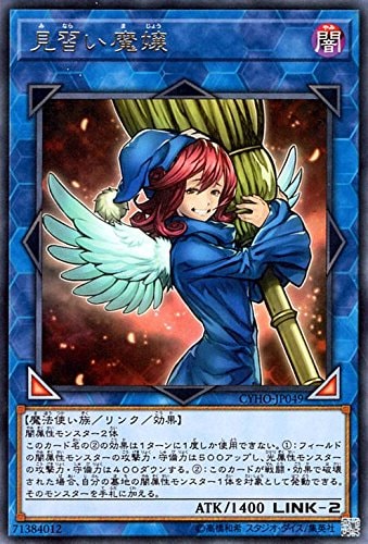 見習い魔嬢[ﾚｱ](CYHO-JP049) | 遊戯王,シングルカード,基本