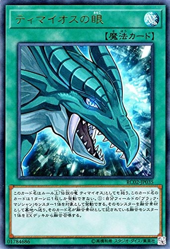 ティマイオスの眼[ｳﾙﾄﾗ](RC02-JP035)