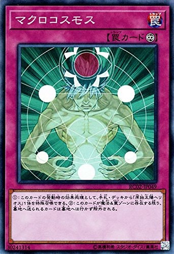 マクロコスモス[ｽｰﾊﾟｰ](RC02-JP049) | 遊戯王,シングルカード,特殊