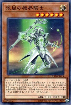 翠嵐の機界騎士[ﾉｰﾏﾙ](EXFO-JP015)