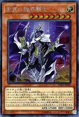 紫宵の機界騎士[ｼｰｸﾚｯﾄ](EXFO-JP020)
