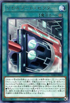 リボルブート・セクター[ﾚｱ](EXFO-JP053)
