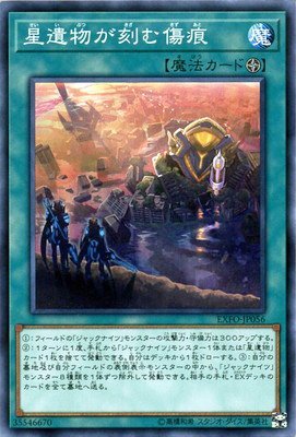 星遺物が刻む傷痕[ﾉｰﾏﾙ](EXFO-JP056)