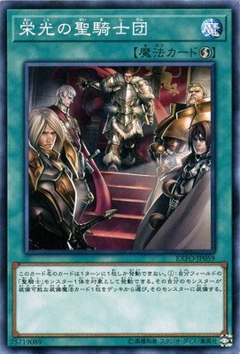 栄光の聖騎士団[ﾉｰﾏﾙ](EXFO-JP059)