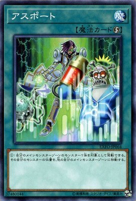 アスポート[ﾉｰﾏﾙ](EXFO-JP064)