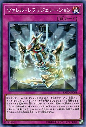 ヴァレル・レフリジェレーション[ﾉｰﾏﾙ](EXFO-JP068)