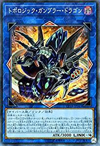 トポロジック・ガンブラー・ドラゴン[ｺﾚｸﾀｰｽﾞ](CP18-JP043)