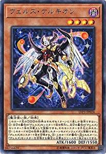 ヴェルズ・ケルキオン[ﾚｱ](LVP1-JP024)