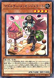 マドルチェ・メッセンジェラート[ﾉｰﾏﾙ](LVP1-JP044)