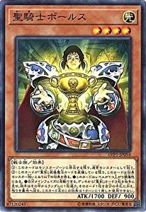 聖騎士ボールス[ﾉｰﾏﾙ](LVP1-JP054)