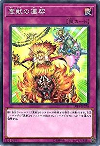 霊獣の連契[ﾉｰﾏﾙ](LVP1-JP070)