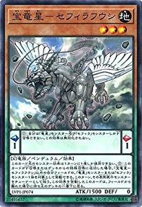 宝竜星-セフィラフウシ[ﾉｰﾏﾙ](LVP1-JP074)