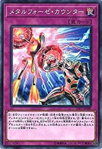 メタルフォーゼ・カウンター[ﾉｰﾏﾙ](LVP1-JP090)