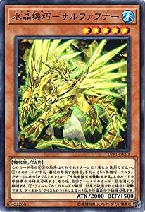 水晶機巧-サルファフナー[ﾉｰﾏﾙ](LVP1-JP093)