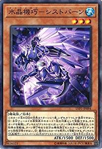 水晶機巧-シストバーン[ﾉｰﾏﾙ](LVP1-JP094)