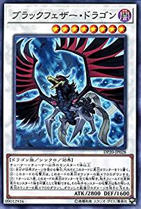ブラックフェザー・ドラゴン[ﾉｰﾏﾙ](DP20-JP028) | 遊戯王,シングル