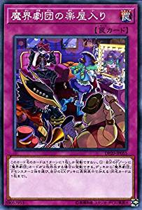 魔界劇団の楽屋入り[ﾉｰﾏﾙ](DP20-JP055)