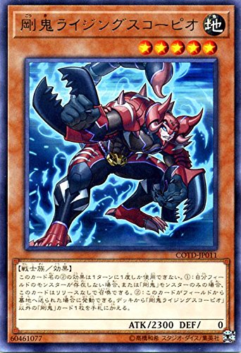 剛鬼ライジングスコーピオ[ﾚｱ](COTD-JP011)