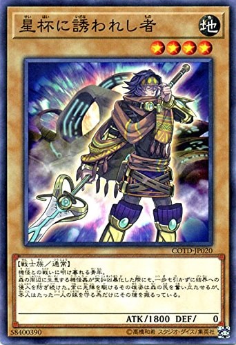 星杯に誘われし者[ﾉｰﾏﾙ](COTD-JP020)