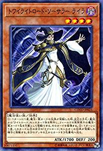 トワイライトロード・ソーサラー ライラ[ﾉｰﾏﾙ](COTD-JP025)