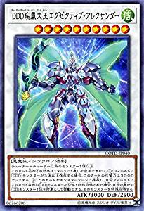 DDD疾風大王エグゼクティブ・アレクサンダー[ﾚｱ](COTD-JP040)