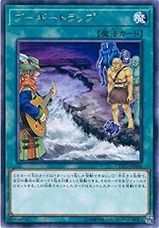 ブーギートラップ[ﾚｱ](COTD-JP064)