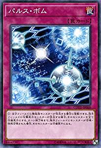 パルス・ボム[ﾉｰﾏﾙ](COTD-JP069)
