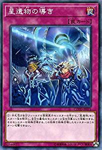 星遺物の導き[ﾉｰﾏﾙ](COTD-JP071)
