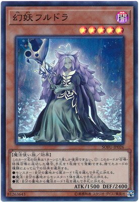 幻妖フルドラ[ｽｰﾊﾟｰ](SOFU-JP026)