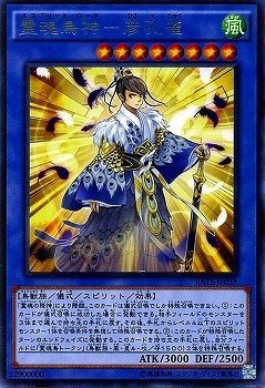 霊魂鳥神-彦孔雀[ﾚｱ](RATE-JP038)