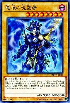 竜核の呪霊者[ﾚｱ](INOV-JP001)