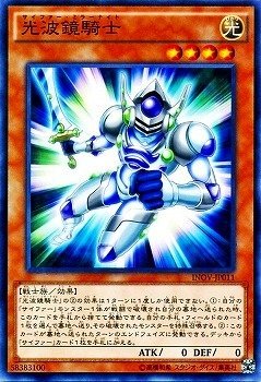 光波鏡騎士[ﾉｰﾏﾙ](INOV-JP011)