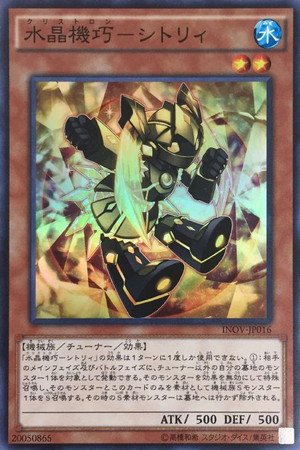 水晶機巧-シトリィ[ｽｰﾊﾟｰ](INOV-JP016)