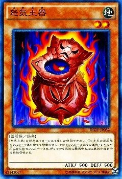 怒気土器[ﾉｰﾏﾙ](INOV-JP032)