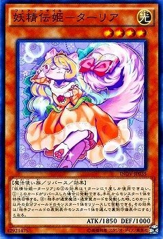 妖精伝姫-ターリア[ﾉｰﾏﾙ](INOV-JP035)