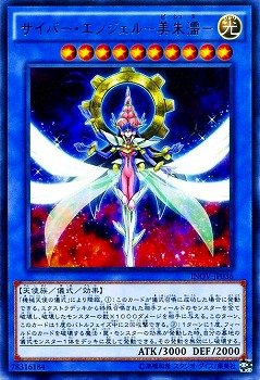 サイバー・エンジェル-美朱濡-[ﾚｱ](INOV-JP036)