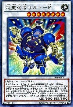 超重忍者サルト-B[ﾚｱ](INOV-JP042)